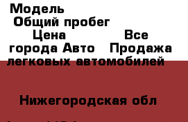  › Модель ­ Volkswagen Passat › Общий пробег ­ 222 000 › Цена ­ 99 999 - Все города Авто » Продажа легковых автомобилей   . Нижегородская обл.